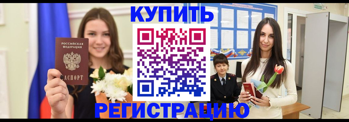 прописка ребенка в Талдоме