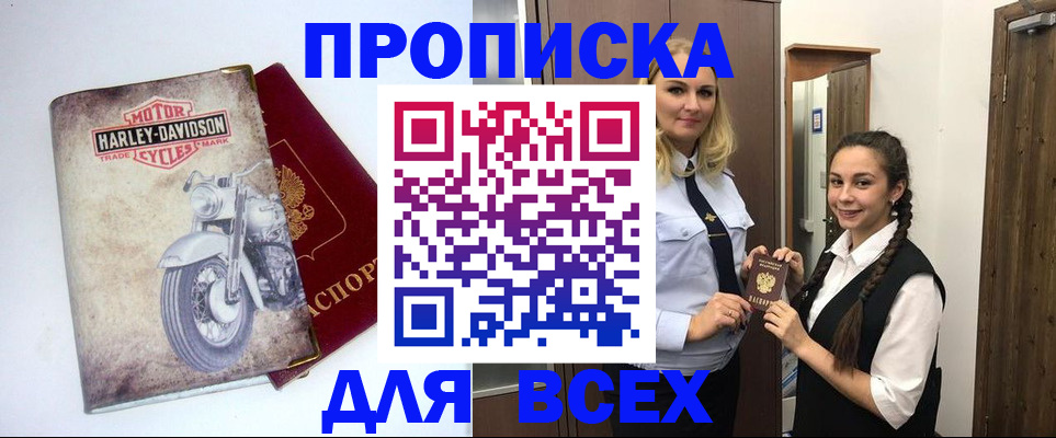 временная регистрация недорого в Талдоме